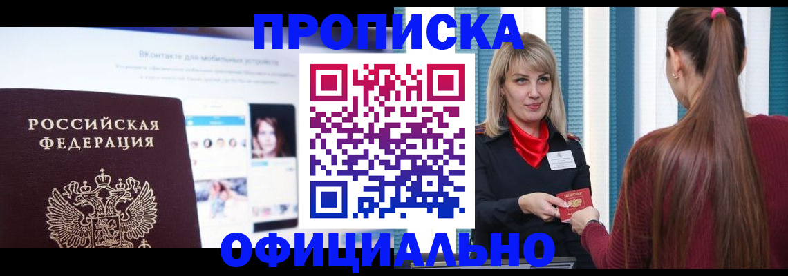 временная регистрация для школы в Давлеканово