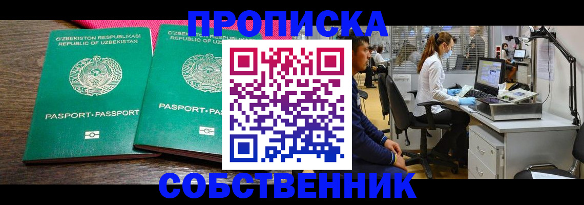 прописка регистрация в Давлеканово